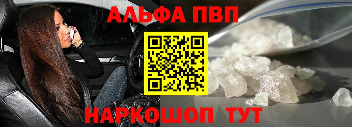 A-PVP Crystall Великий Устюг