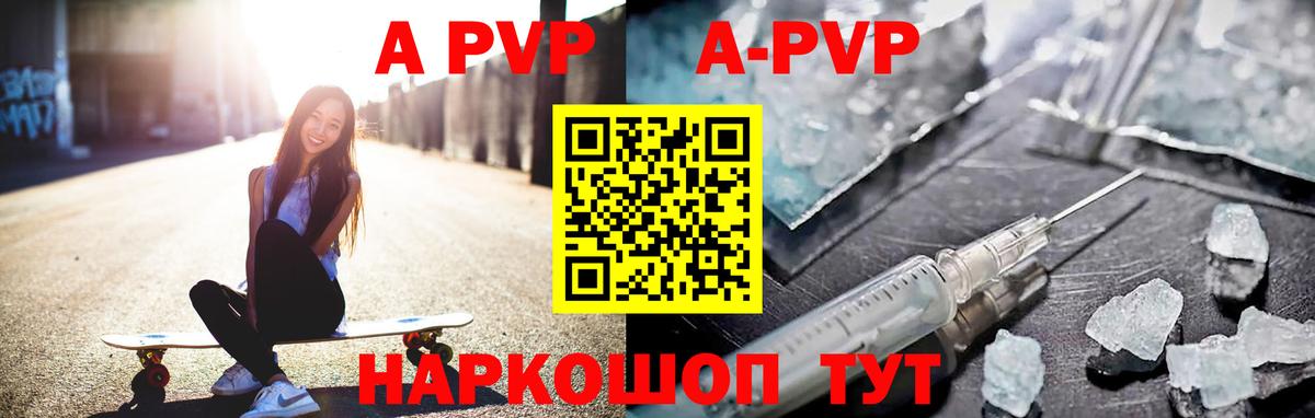 APVP  Вход с VPN  Великий Устюг  A-PVP Соль 