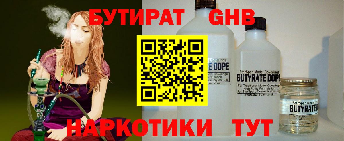Великий Устюг  БУТИРАТ  Вход с VPN  БУТИРАТ оксибутират 
