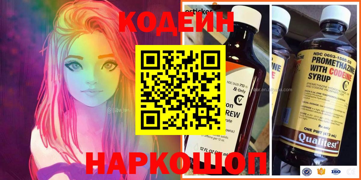 Кодеин Purple Drank Великий Устюг